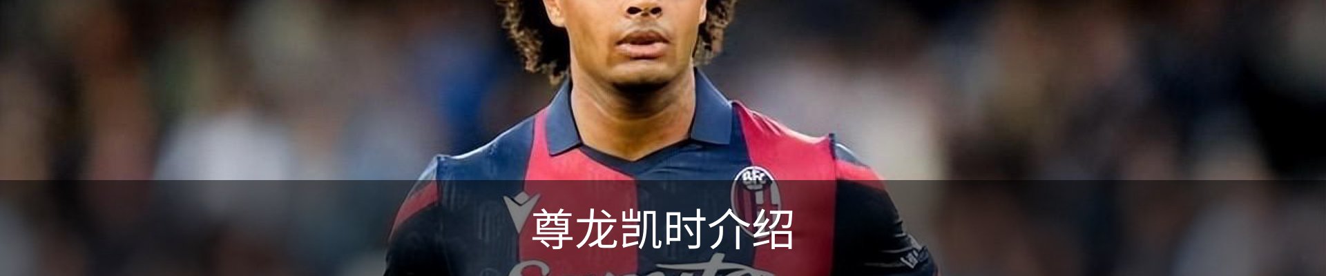 尊龙凯时介绍