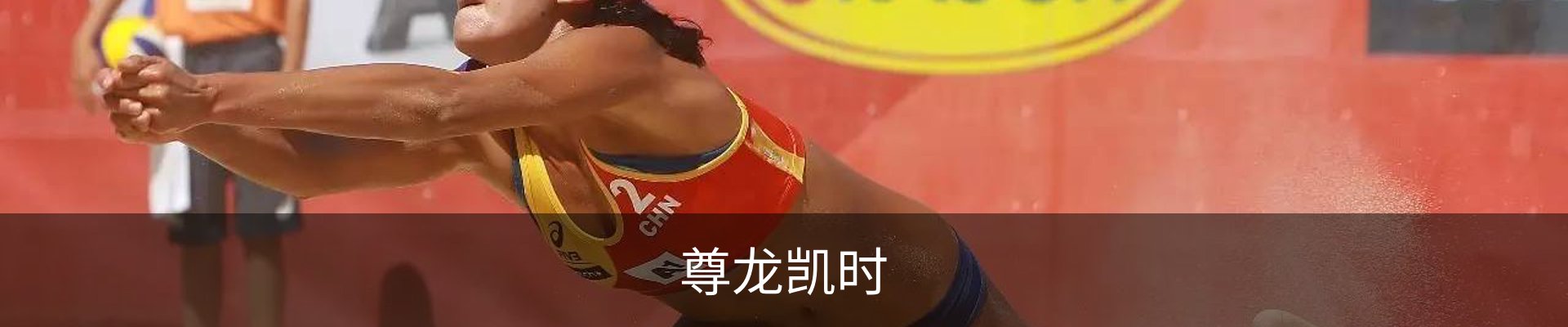 尊龙凯时